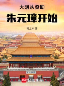 Ming Dynasty Started by Funding Zhu Yuanzhang