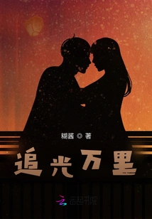 Chase the Light for Thousands of Miles