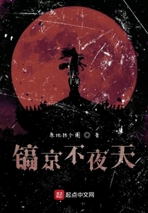 Haojing Never Sleeps