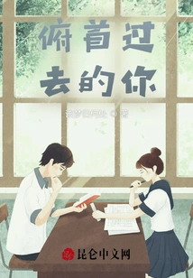 You Who Bowed to the Past