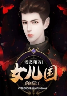 Porters of Daughter Country