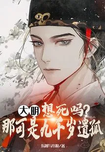 Daming: Do You Want to Die? That's a Nine Thousand Year Old Orphan