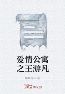 Youfan, the King of Love Apartment