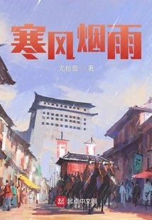 Cold Wind and Misty Rain