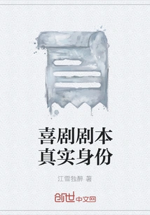 Comedy Script Real Identity