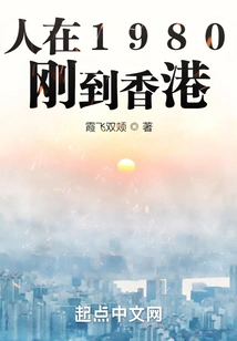 I Was in 1980 and Just Arrived in Hong Kong