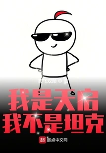 I Am Apocalypse, I Am Not a Tank