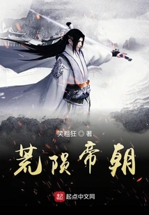 Desolate Meteor Emperor Dynasty