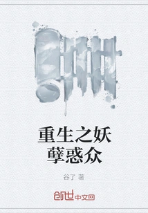 The Reborn Monster Confuses the Public