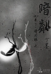 He's Coming. Please Close Your Eyes