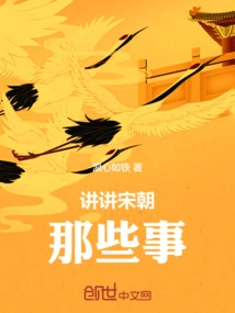 Tell Us About the Song Dynasty