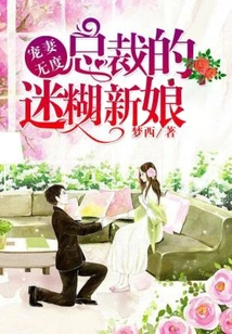 Doting on Your Wife to No End: the Ceo's Confused Bride