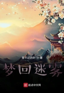 Dream Back to the Fog