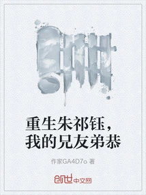 Reborn Zhu Qiyu, My Brother, Friend and Brother-in-law