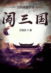 Summon the Heroes of the Sui and Tang Dynasties to Conquer the Three Kingdoms