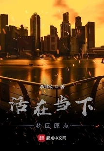 Live in the Present, Dream Back to the Starting Point