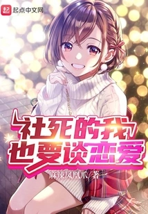 I Want to Fall in Love Even Though I'm Dead in Society