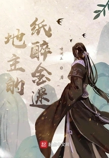 The Landowner's Extravagance