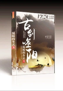 Ancient Sword Bites the Sun