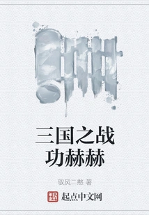 Great Achievements in the Three Kingdoms War