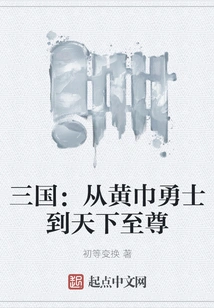 Three Kingdoms: from the Yellow Turban Warrior to the Supreme Being