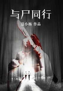 Walking with Corpses