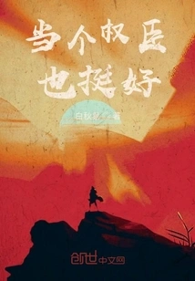 It's Good to Be a Powerful Minister