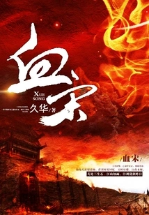 Blood Song Dynasty