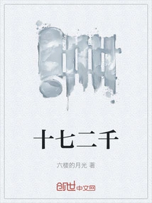 Seventeen or Two Thousand