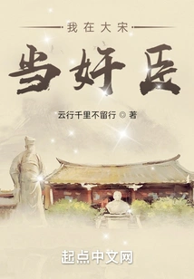 I Was a Traitor in the Song Dynasty