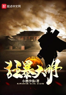 Violent Ming Dynasty