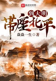 Take a Seat from Peiping to Daming