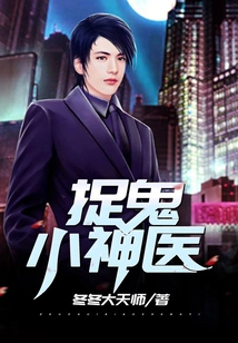 Ghost-catching Little Miracle Doctor