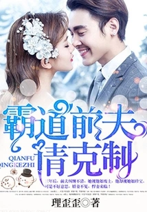 Please Restrain Your Domineering Ex-husband