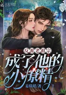 The Villain Ancestor Became His Little Flirt