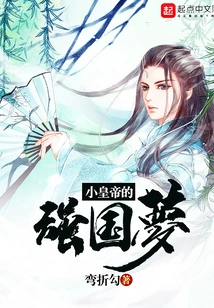 The Little Emperor's Dream of a Powerful Country