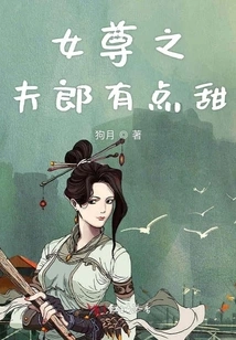 The Heroine's Husband is a Bit Sweet