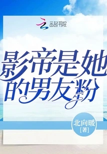 The Actor is Her Boyfriend's Fan