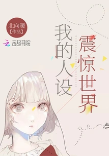 My Character Shocked the World