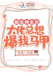 After Being Forced to Go on a Blind Date, the Boss Always Wanted to Blow My Vest