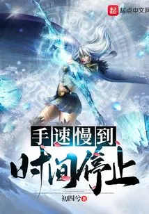 The Hand Speed is so Slow That Time Stops