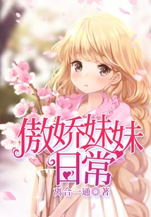 Tsundere Sister's Daily Life