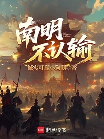 Nan Ming Does Not Admit Defeat