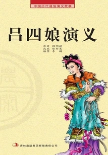 Popular Chinese Romance Stories from Past Dynasties·farming Reader: the Romance of Lu Siniang