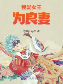 I Love the Queen as a Good Wife