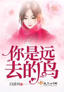 You Are a Bird That Has Gone Far Away