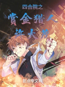 The Bounty Hunter Xu Damao in Siheyuan