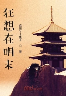 Crazy Thoughts in the Late Ming Dynasty