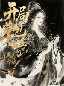 The Idiot Princess Starts the Game, and the Royal Sister is Torn Apart to Take the Throne