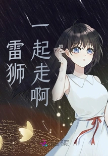 Lei Shi, Let's Go Together